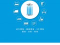 IBTE2018深圳國際鋰電技術(shù)展覽會(huì)