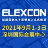 ELEXCON 2021 深圳國際電子展暨嵌入式系統(tǒng)展