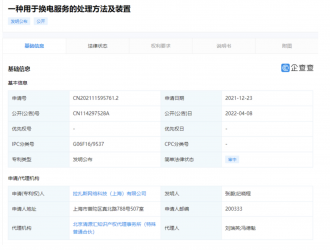 餓了么公布換電服務(wù)專利