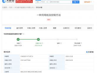 華為汽車充電樁專利公布：速度提升、時(shí)間縮短