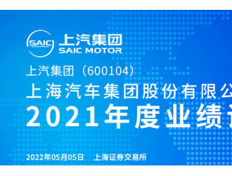 上汽集團(tuán)：加快探索車電分離及換電生態(tài) 將推更多換電車型
