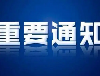 云南省關于2019-2021年公共充換電設施擬補貼項目的公示