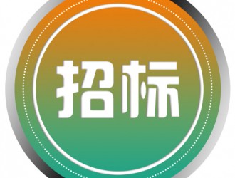 充電樁配套設(shè)施技術(shù)改造項目更正公告