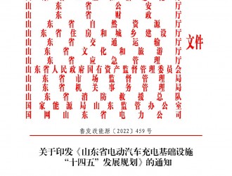 山東：到2025年公共、專用充換電站保有量達到8000座以上