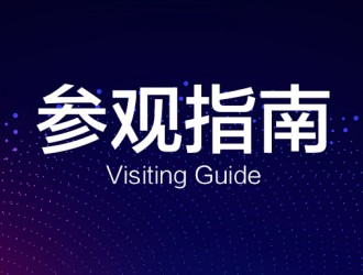 【參會(huì)無憂】2022中國(guó)國(guó)際光儲(chǔ)充產(chǎn)業(yè)大會(huì)最強(qiáng)參會(huì)攻略來啦