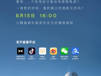 小鵬預計將推出 480kW 超級充電樁