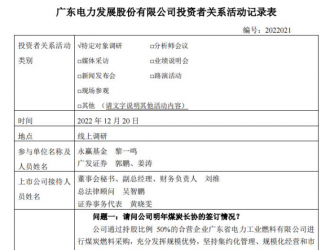 粵電力A：“十四五”期間計(jì)劃新能源裝機(jī)約14GW