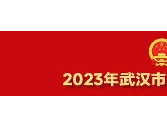 2023年，武漢將建設(shè)充電樁6萬(wàn)個(gè)