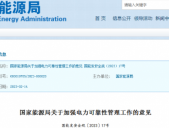 能源局：加強(qiáng)光伏功率預(yù)測 強(qiáng)化涉網(wǎng)安全管理