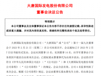 728MW！大唐國際投建8個新能源項目