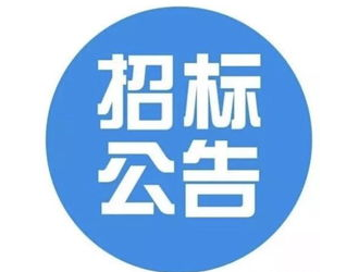 招標(biāo) | 766萬！安徽滁州市2023年明湖新區(qū)充電項目招標(biāo)