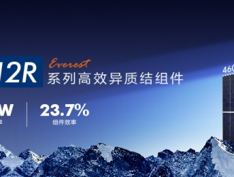 640W+23.7%！華晟矩形電池異質(zhì)結(jié)組件珠峰G12R發(fā)布