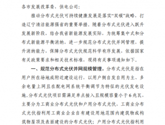 遼寧分布式光伏征求意見：嚴打“光伏貸”，黃、紅區(qū)域暫緩備案