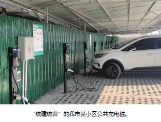 助力綠色出行 我市已累計(jì)建成四萬余個(gè)充電樁