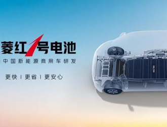 專為中國(guó)新能源商用車研發(fā)！五菱紅1號(hào)電池正式發(fā)布