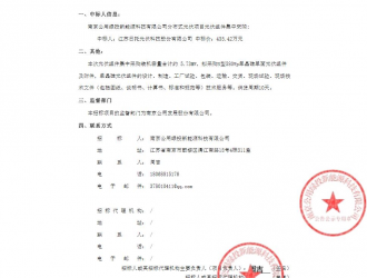 南京公用綠投新能源科技有限公司光伏組件集中采購中標(biāo)