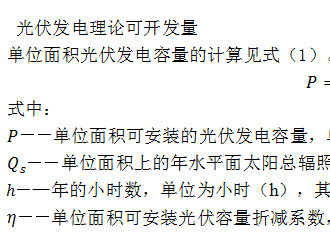 湖北公布分布式光伏發(fā)電太陽能資源開發(fā)潛力評估標準