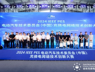 2024 IEEE PES電動(dòng)汽車技術(shù)委員會(huì)（中國）年會(huì)召開